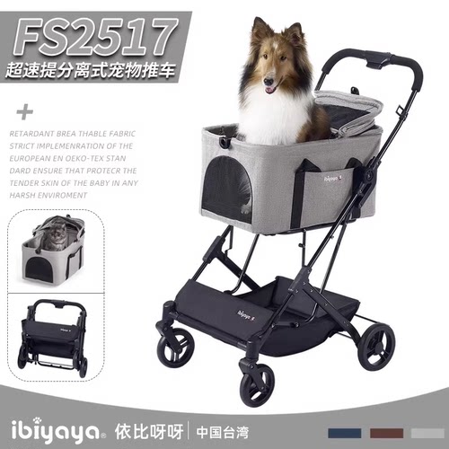 ibiyaya宠物推车轻便可折叠便携分离式狗狗出行FS2517猫中小型犬