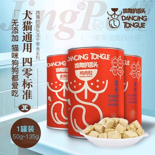 跳舞的舌头猫狗冻干烘干零食鸡肉鸭肉干鸡胸肉训犬肉条幼犬磨牙棒