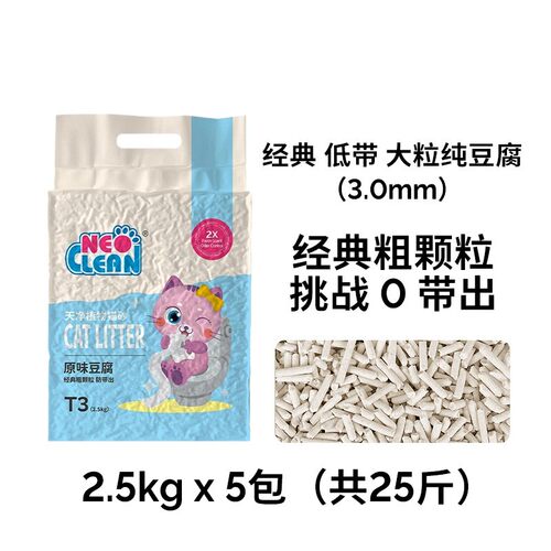 Neo天净原味豆腐猫砂3.0颗粒除臭大颗粒猫砂低带出2.5kg*5袋