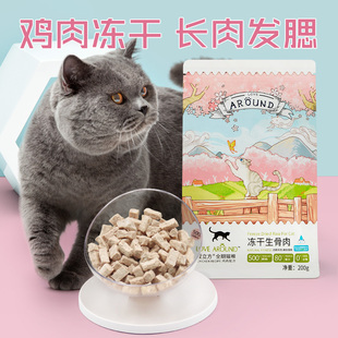 爱立方冻干猫粮主食鸡胸生骨肉宠物猫咪英短蓝猫幼猫成猫