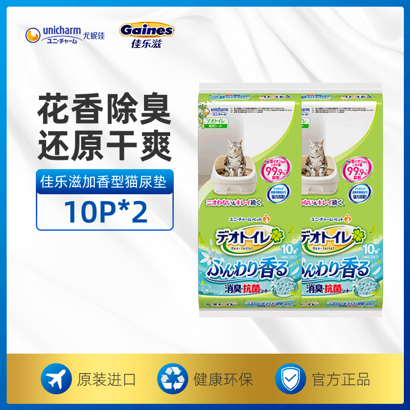 佳乐滋加香猫尿垫2包吸水除臭