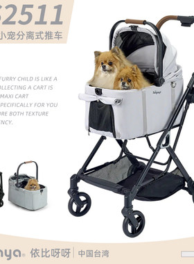 台湾ibiyaya宠物推车FS2511小型犬猫外出旅游车多功能提篮车载