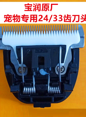 宝润宠物电推剪原装刀头24齿 33齿P6P7S1P2P3T4充电器电池配件
