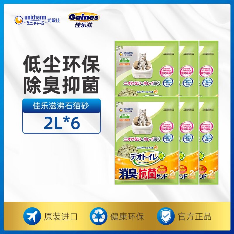 佳乐滋结团沸石猫砂除臭日本进口 沥水除臭少尘猫沙2L*6包邮