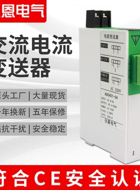 YN400交流电流电压变送器 AC0-5A/4-20MA信号隔离器转220V0-5V10V