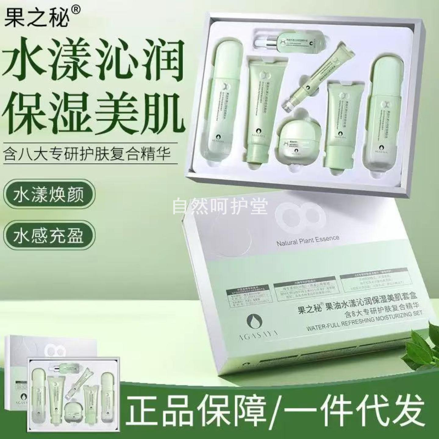 果之秘果油水漾套盒补水保湿提亮
