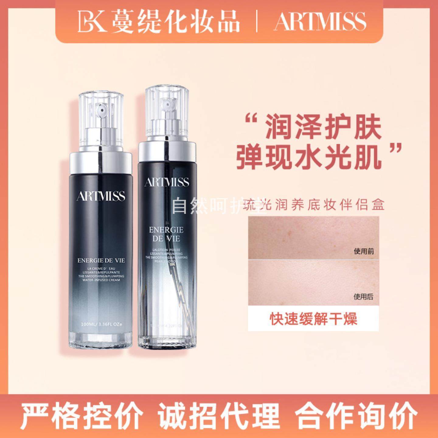 唯魅秀琉光润养底妆伴侣盒美容水爽肤水活力乳打底妆前乳保湿提亮