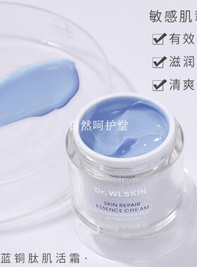 Dr.WLSKIN蓝铜肽肌活霜紧致弹润收细毛孔蓝铜肽霜舒缓修护面霜批