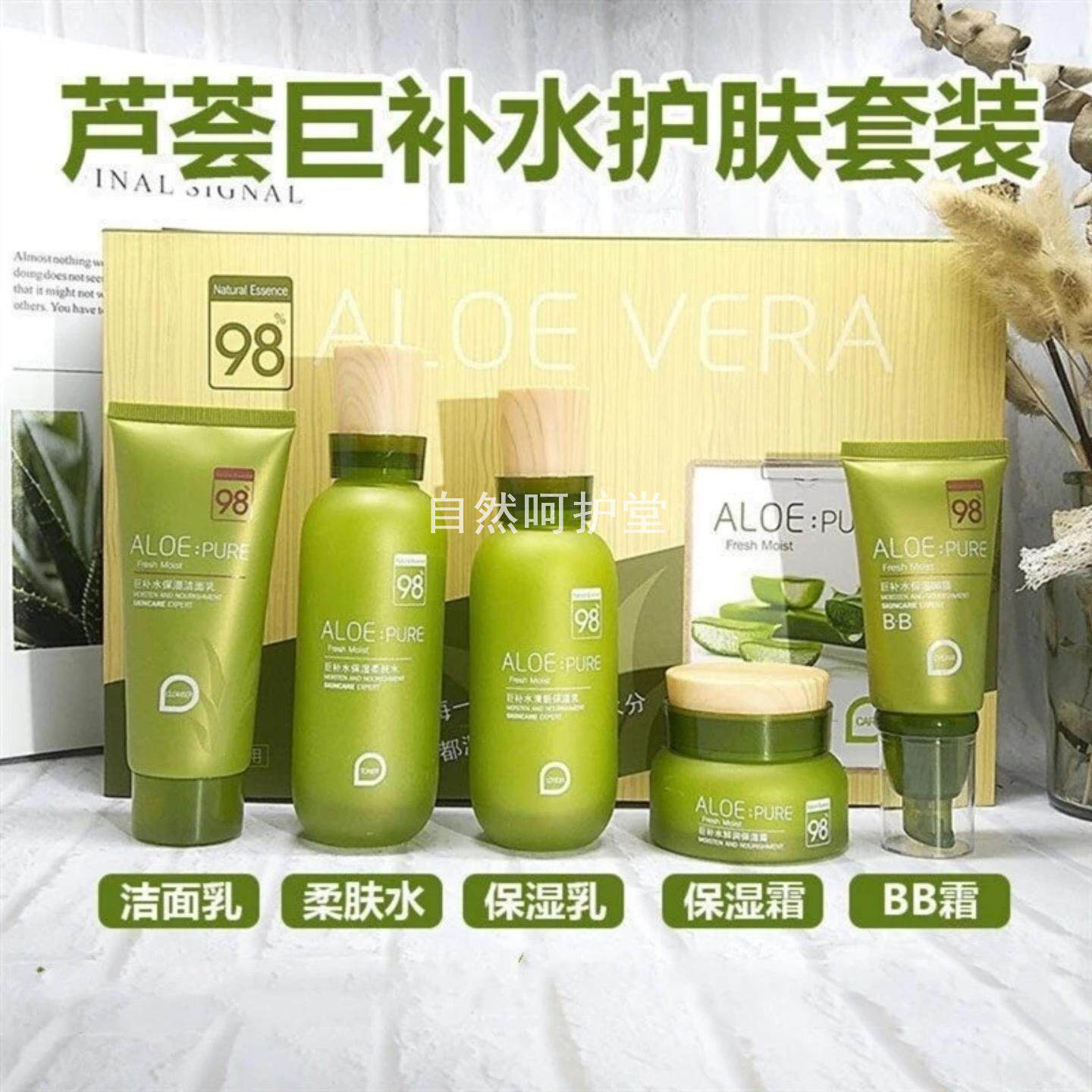 护肤套盒佩兰诗芦荟五件套巨补水洗面奶水乳面霜BB霜护肤品套装