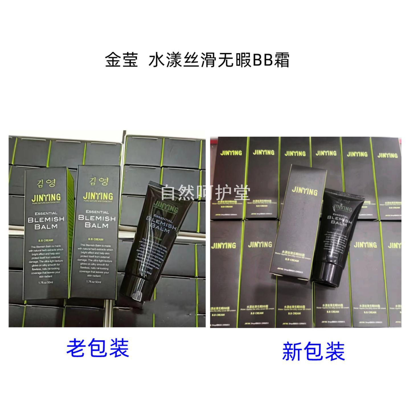金莹水漾丝滑无暇BB霜保湿遮瑕