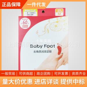 日本BabyFoot脚膜脱皮足膜去死皮