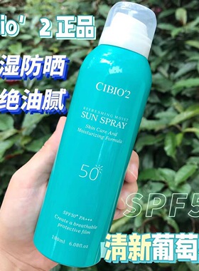 CIBI02防晒喷雾50倍 PA+++脖子面部防紫外线防水防汗美白便携户