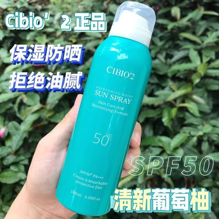 CIBI02防晒喷雾50倍 PA+++脖子面部防紫外线防水防汗美白便携户