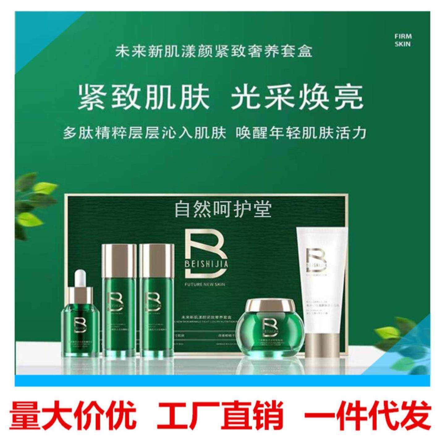 贝诗佳未来新肌漾颜紧致奢华养五件套装修复舒缓补水面部护肤礼盒