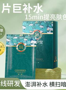 容倾城复活草水凝润肤面膜补水