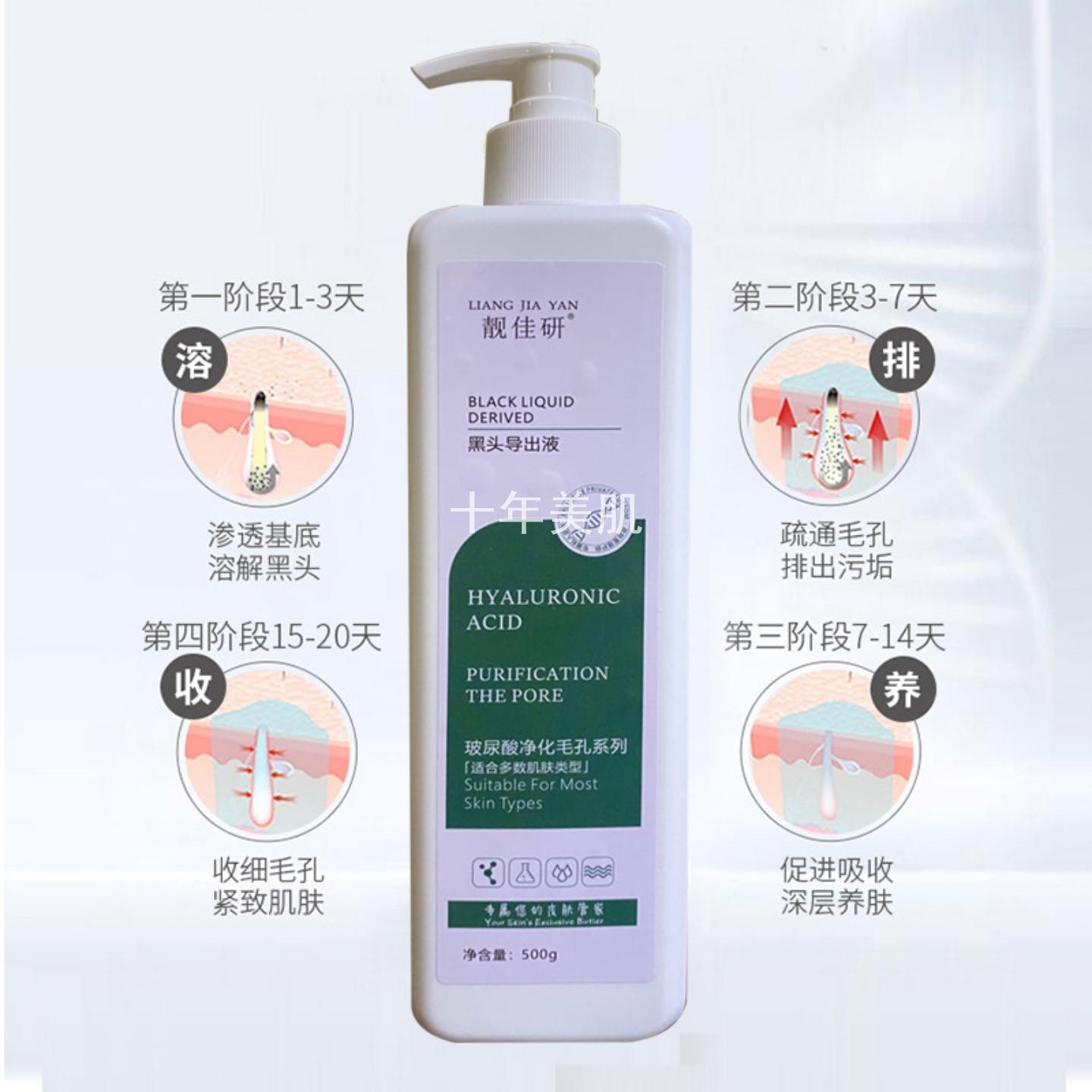吸黑头导出液美容院专用精华液