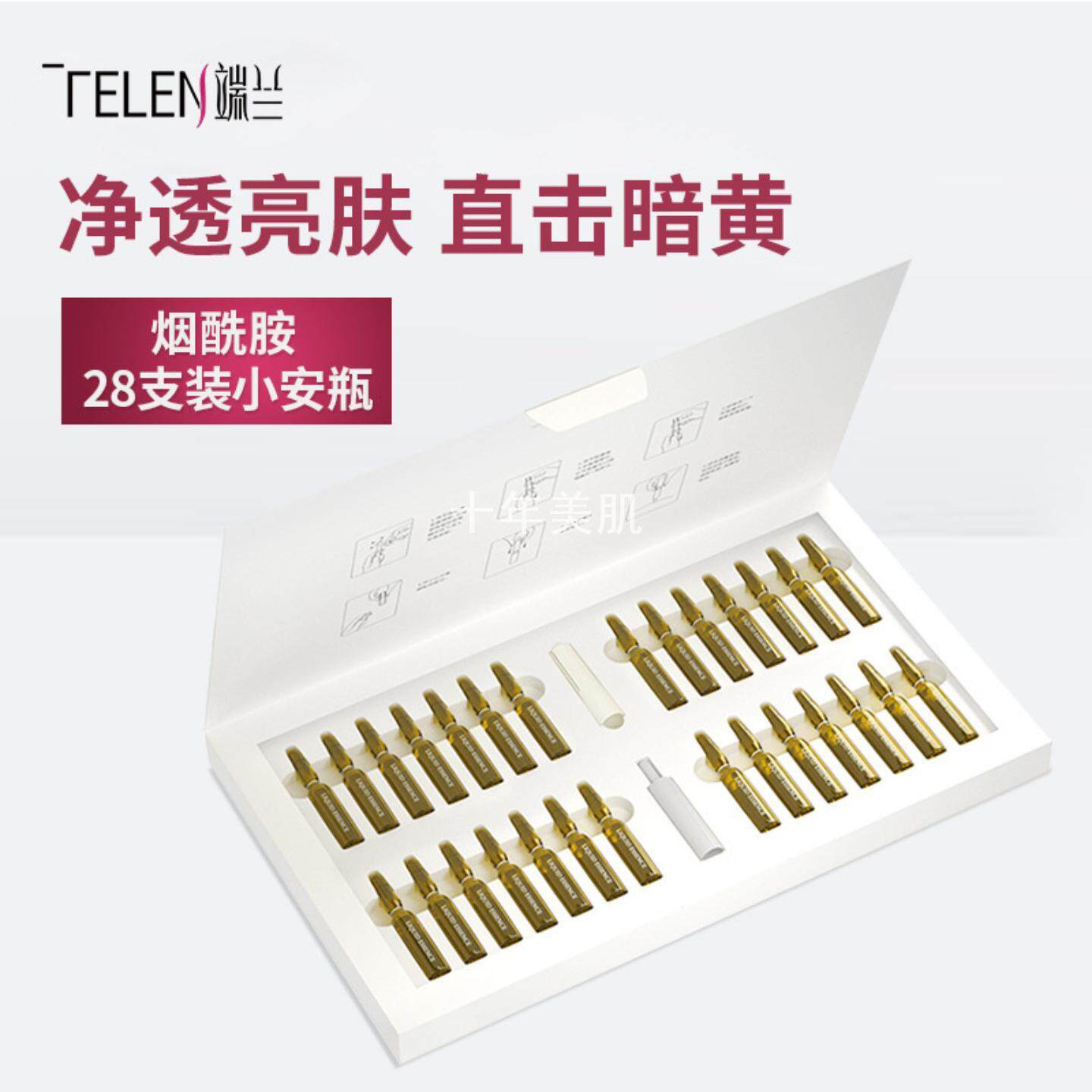 端兰烟酰胺亮肤安瓶精华液2ml*28