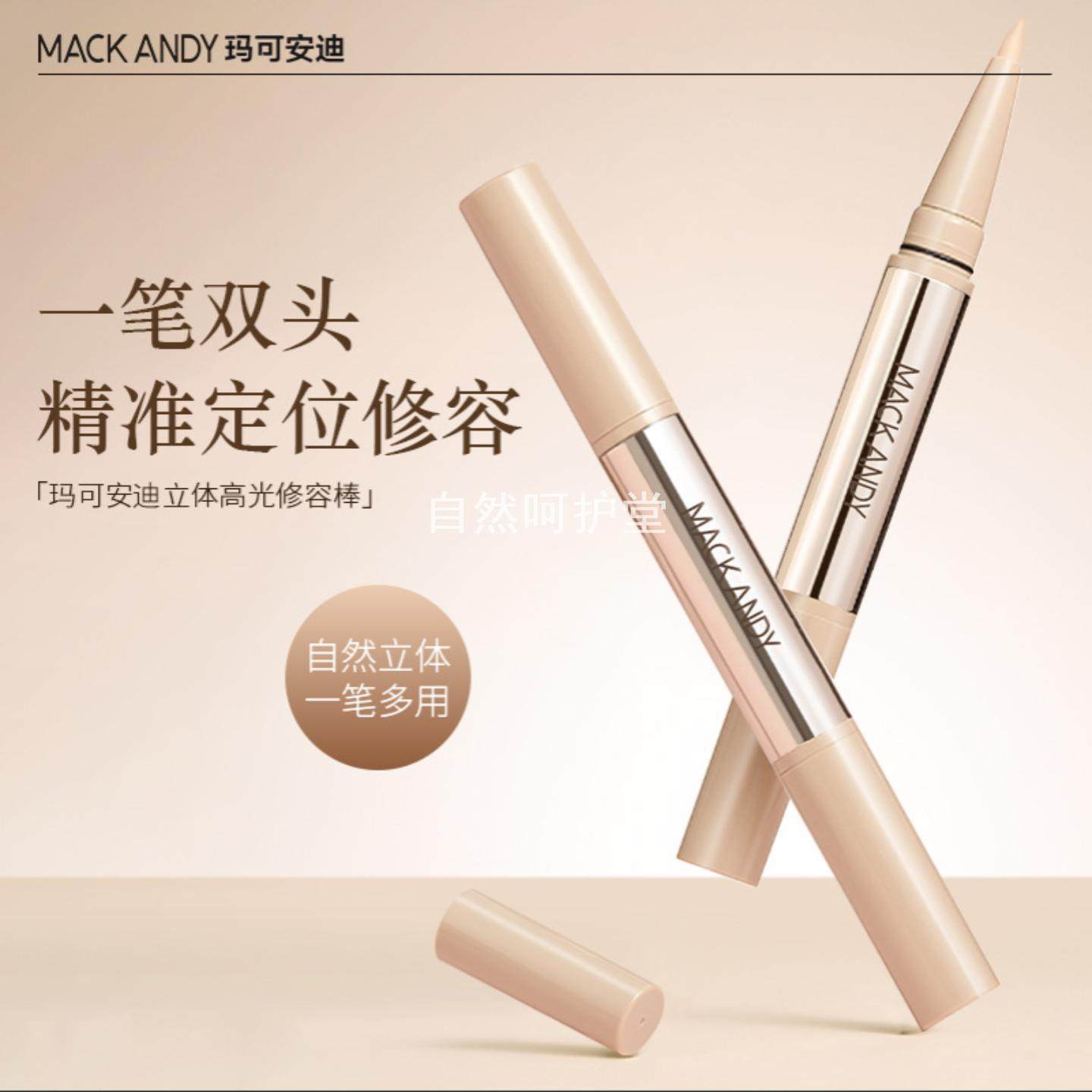 玛可安迪立体高光修容棒修饰鼻影阴影侧影脸部泪沟双头提亮修容笔,彩妆/香水/美妆工具,高光,淘宝优惠券,粉丝福利购,淘宝优惠卷