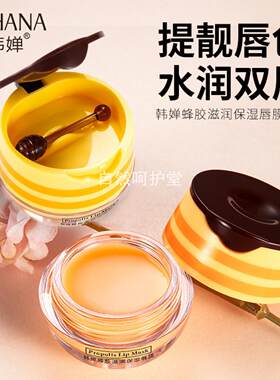 韩婵蜂胶滋润保湿唇膜补水唇纹