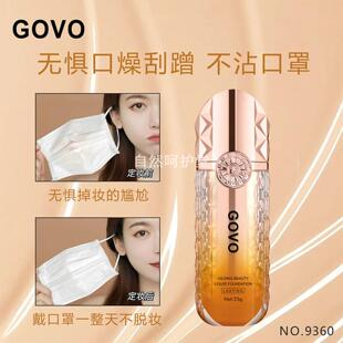 GOVO 粉底液 24h持妆粉底液不沾口罩持久不脱妆干油皮遮瑕爆款