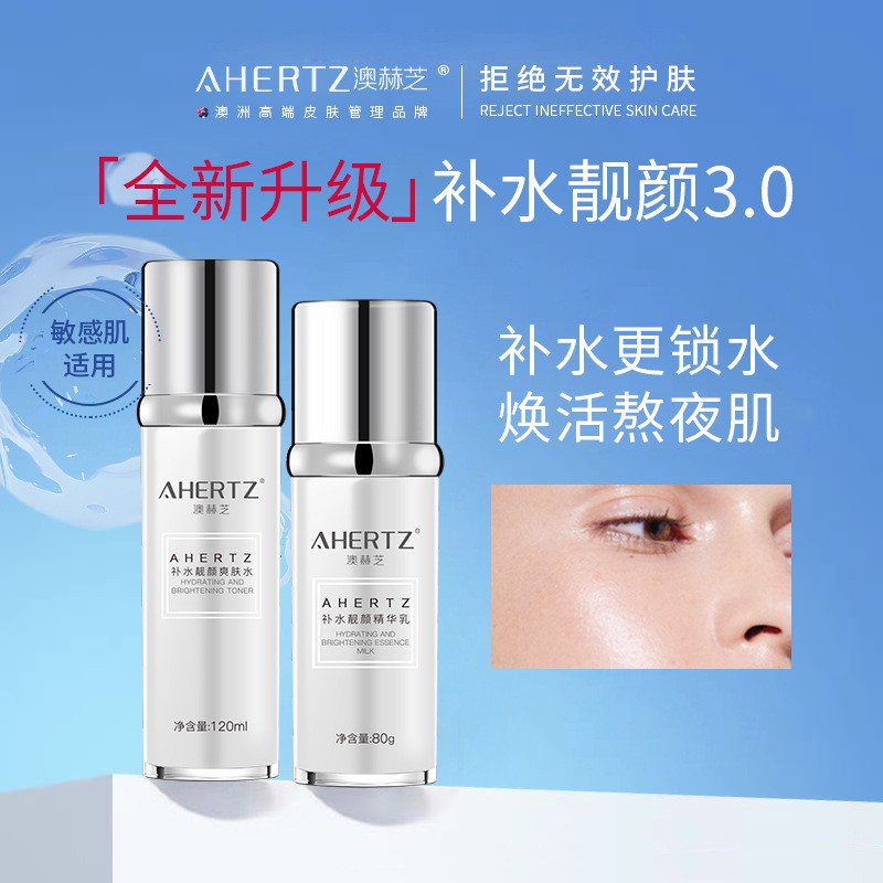 玻尿酸爽肤水精华乳套补水保湿缩小毛孔清爽亮颜嫩肤调节水油平衡