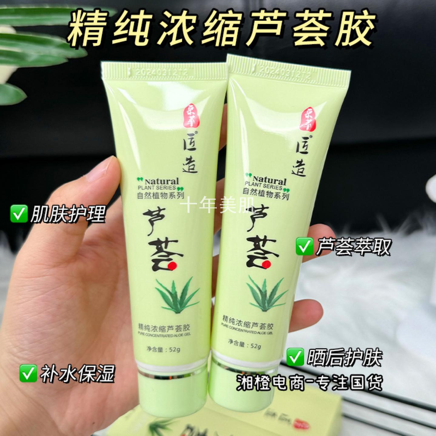 采萃精纯浓缩芦荟胶52g晒后补水