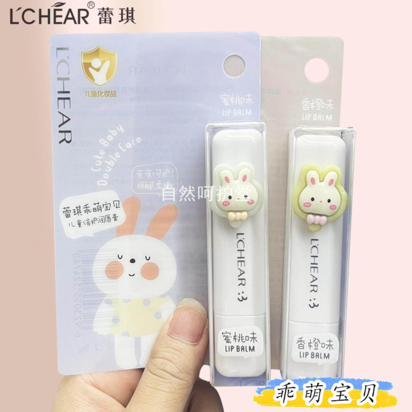 唇膏蕾琪E532乖萌宝贝儿童倍护牛奶味草莓蜜桃卡通学生唇膏正品