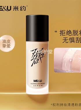 米约权利持妆清透粉底液遮瑕