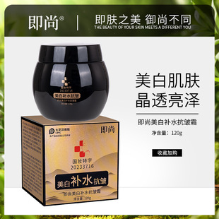 快手網(wǎng)紅爆款 即尚美白補水抗皺霜提亮膚色黑繃帶面霜120g