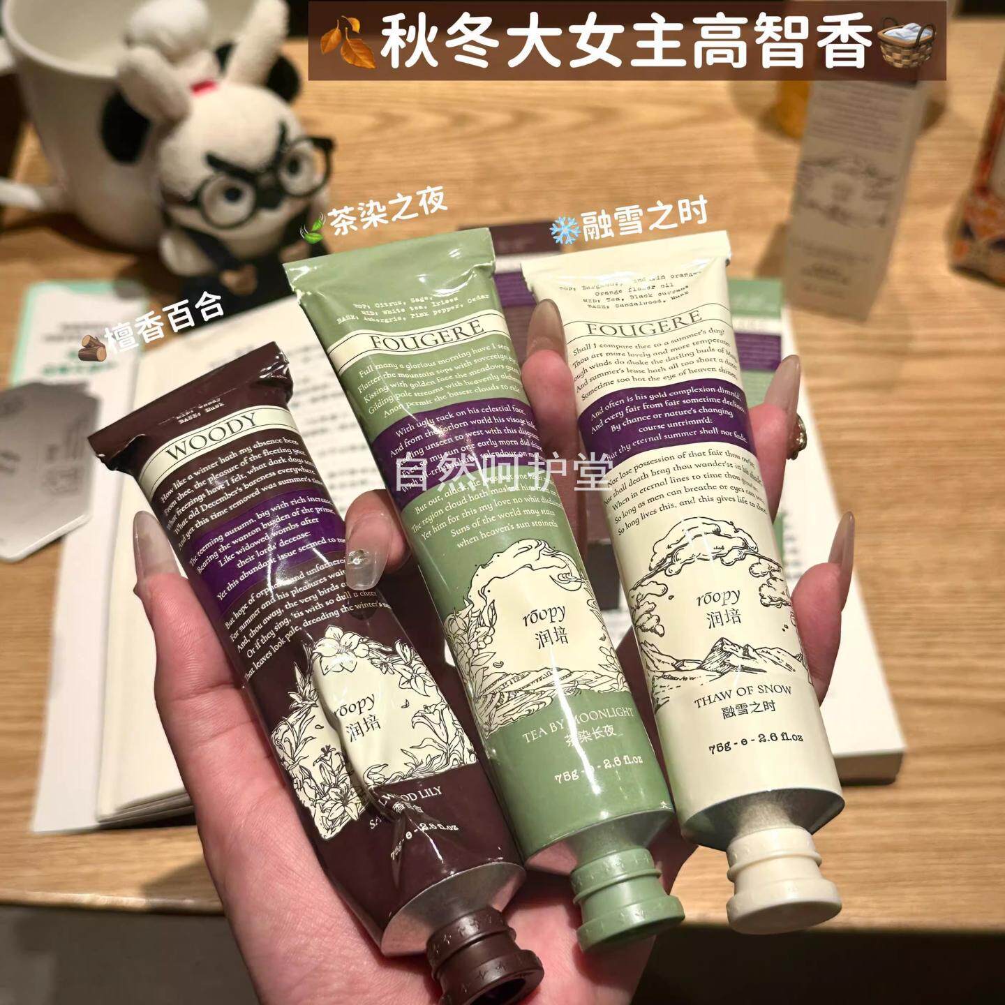 润培roopy护手霜馥奇香氛植物精粹秋冬保湿滋润留香淡香礼盒装送