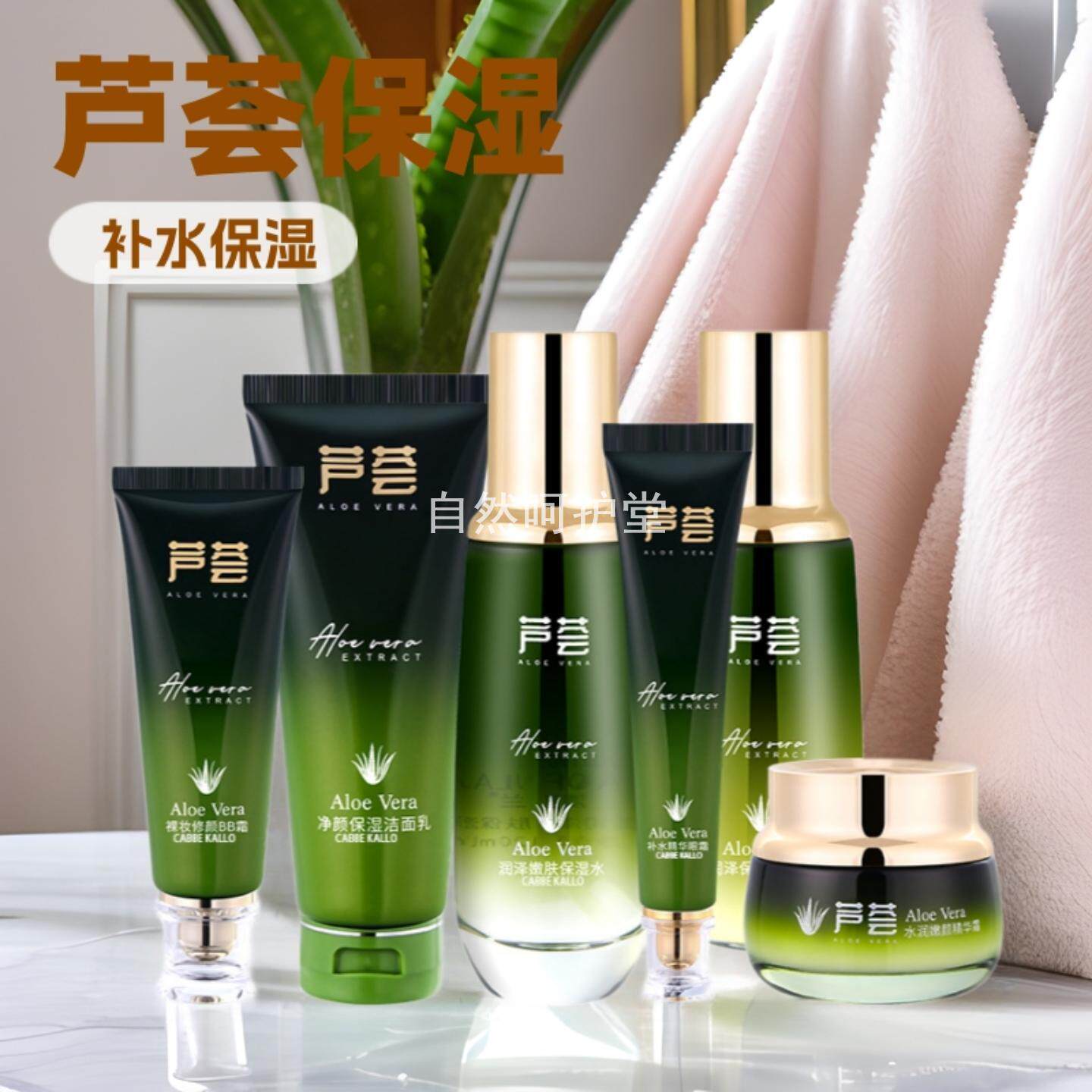 芦荟护肤品套装正品保湿滋润补水