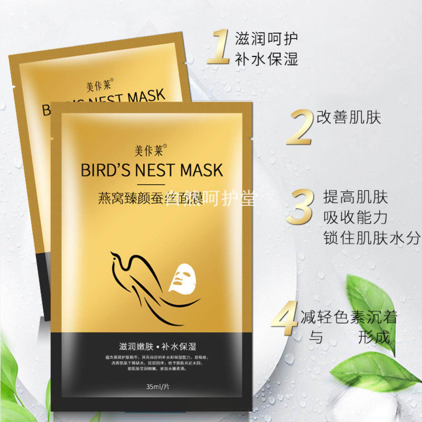 滋润嫩肤燕窝臻颜蚕丝面膜10贴补水保湿烟酰胺贴片面膜美容护肤