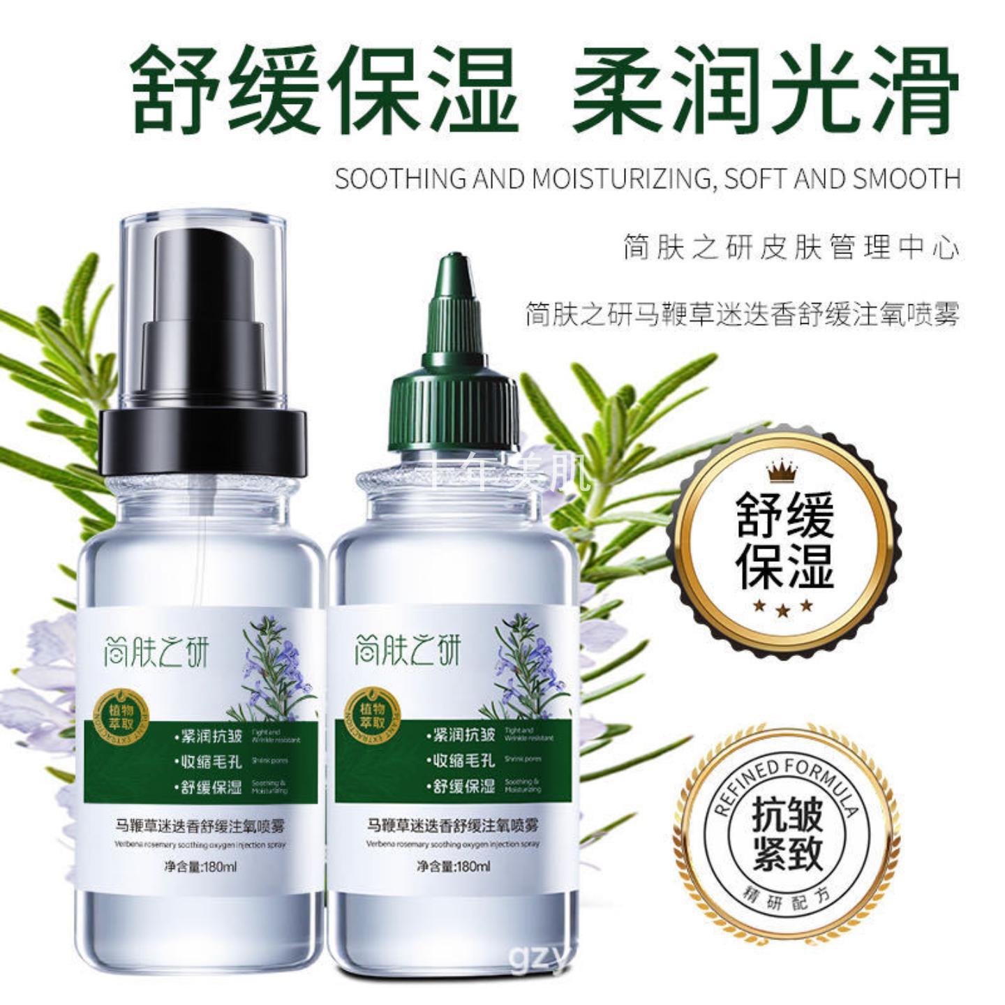 控油补水迷迭香纯露粉刺湿敷喷雾