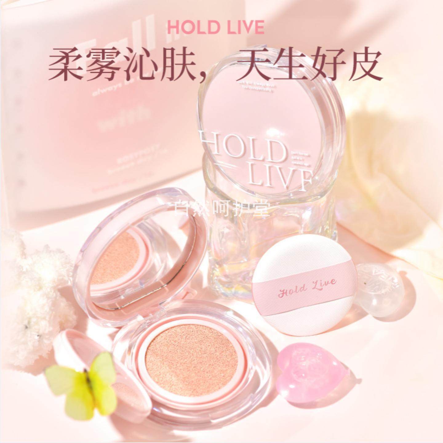 HOLD LIVE柔雾焕颜气垫霜BB霜轻薄细腻亲肤控油遮瑕奶油肌粉底液,彩妆/香水/美妆工具,BB霜,淘宝优惠券,粉丝福利购,淘宝优惠卷