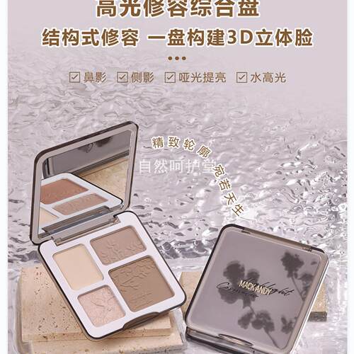 玛可安迪高光修容粉一体综合盘