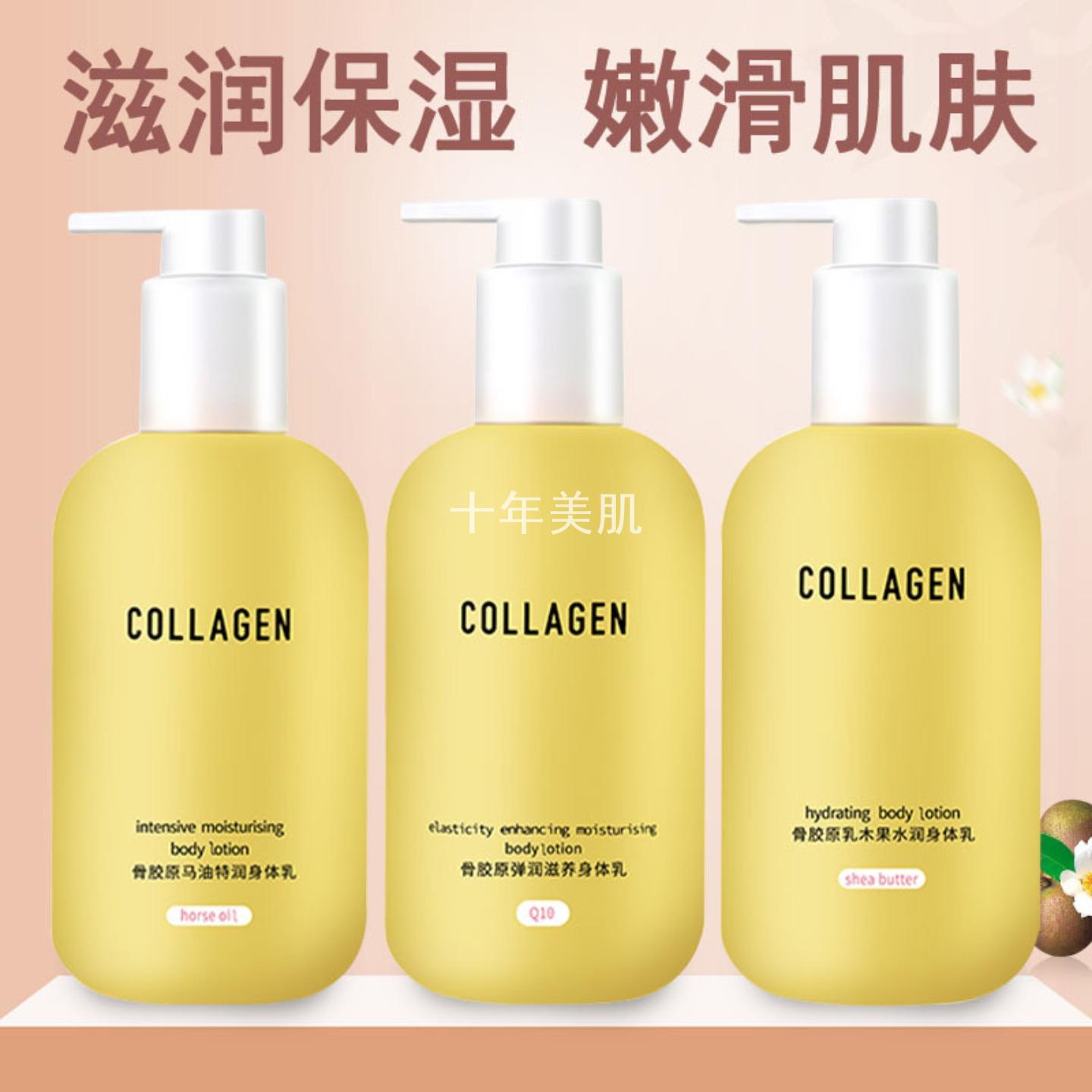 骨胶原马油特润身体乳保湿滋润