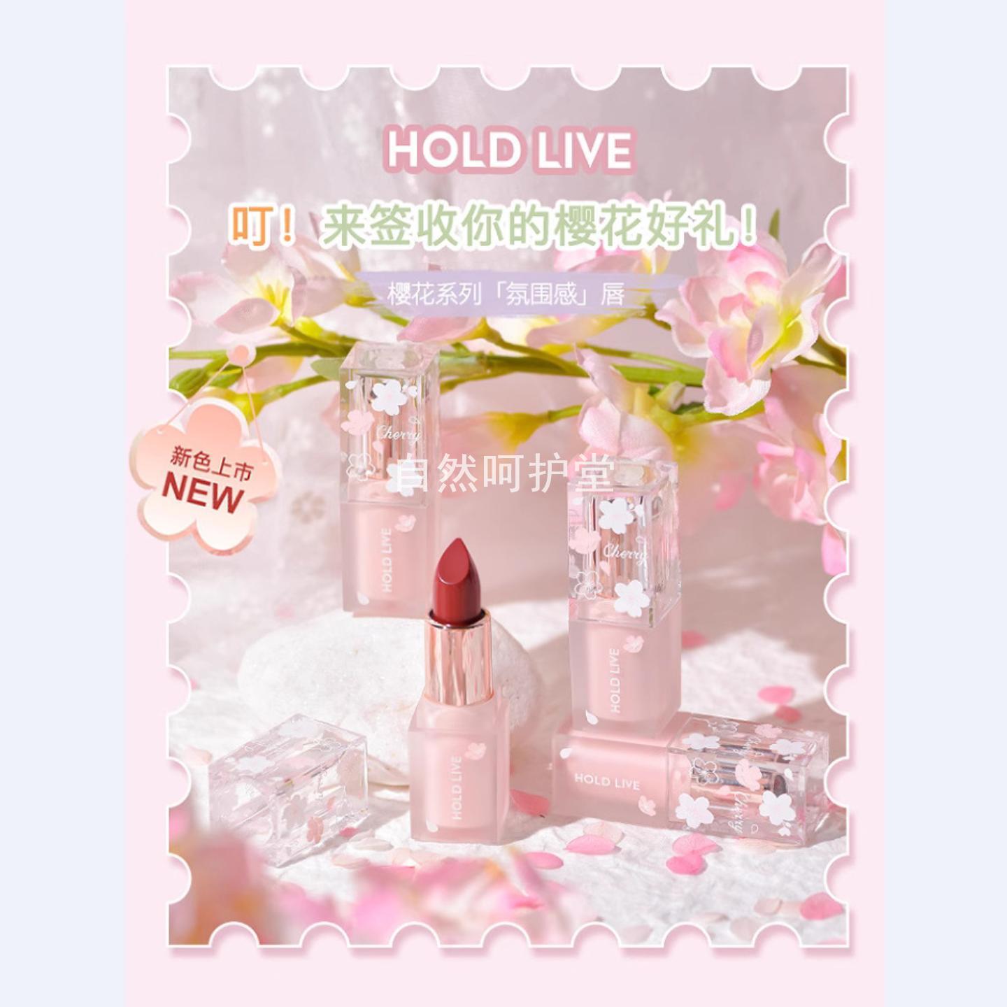 HOLDLIVE樱花丝绒雾面哑光唇膏