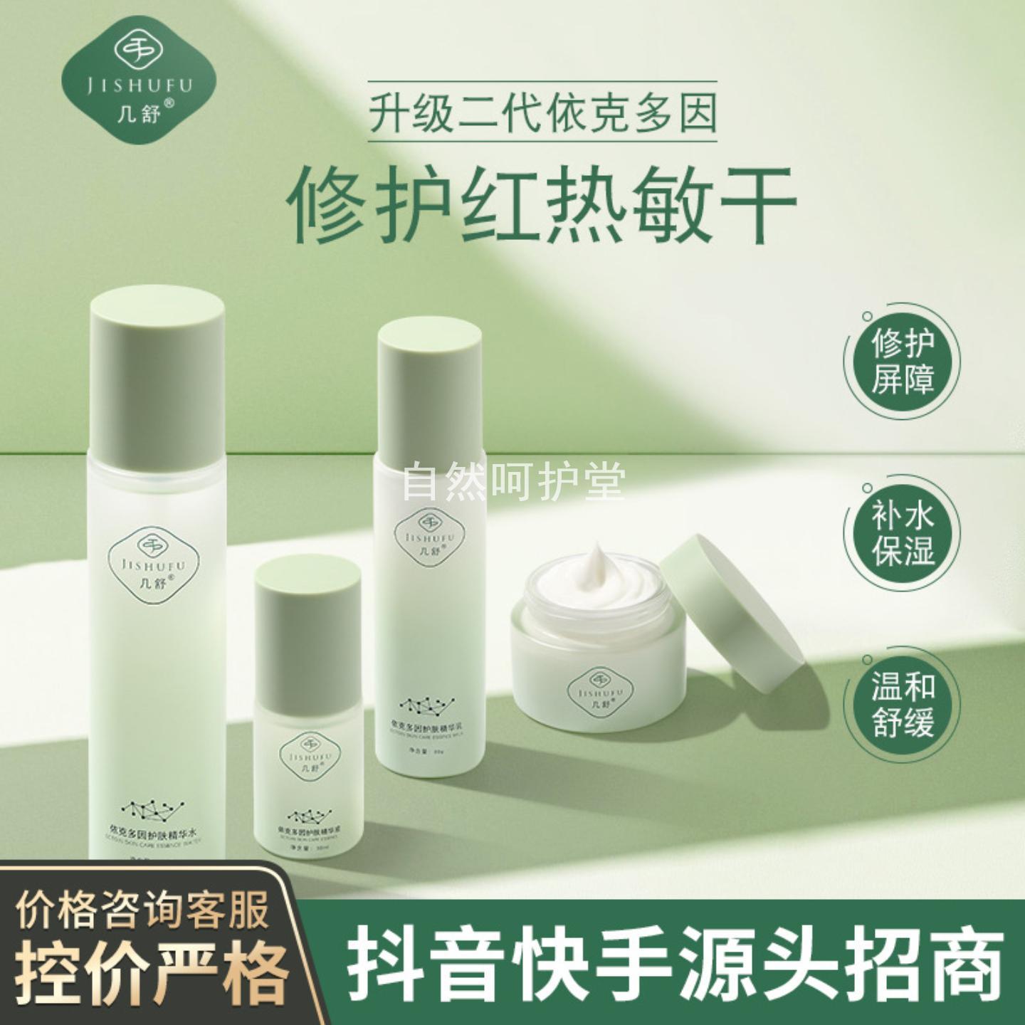 T敏肌专研依克多因水精华乳液霜