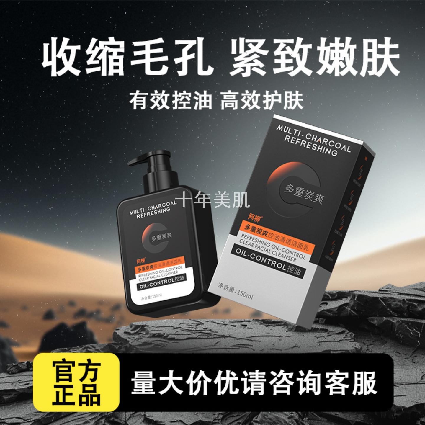 多炭男士控油洗面奶男生魅力