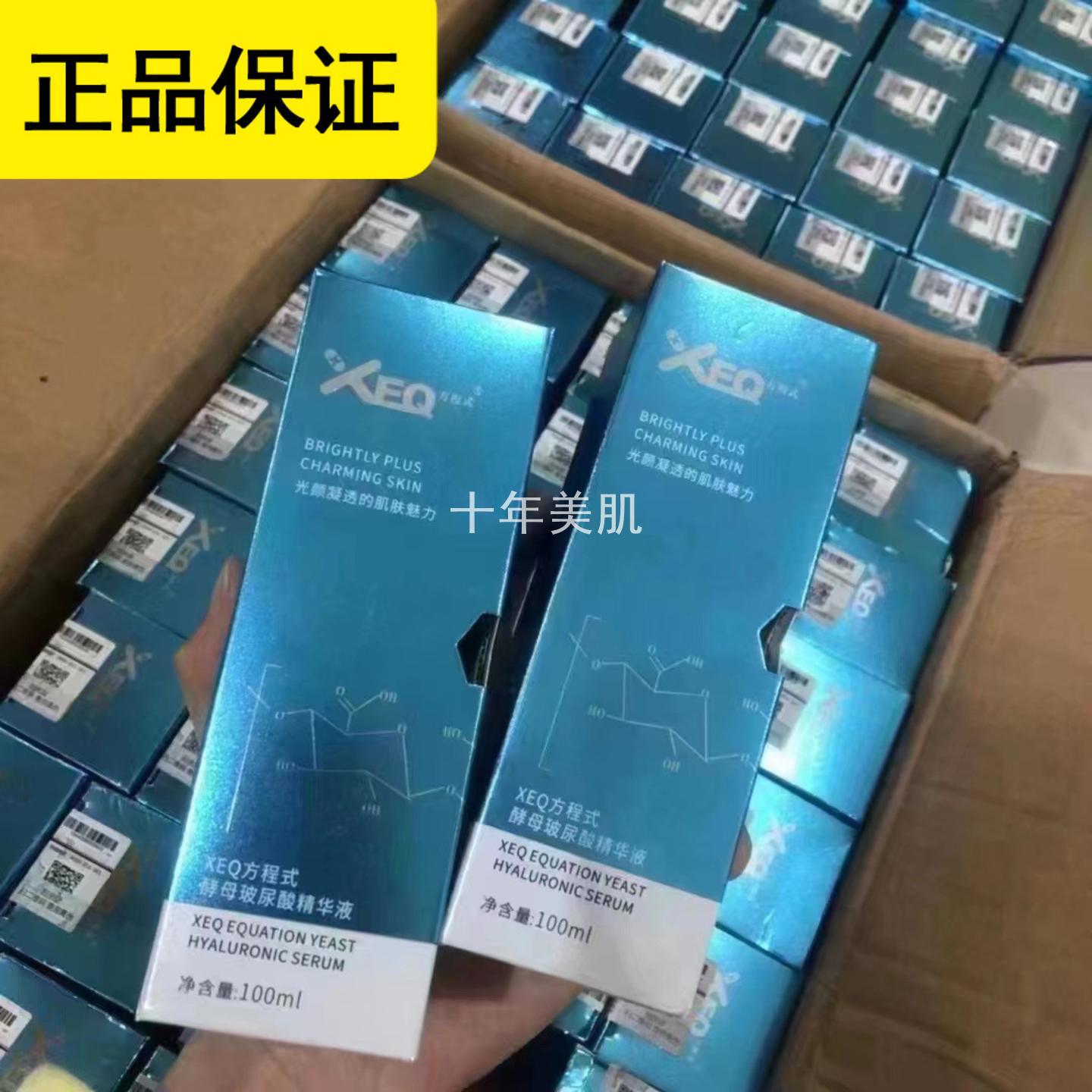 正品德沃XEQ酵母玻尿酸精华液