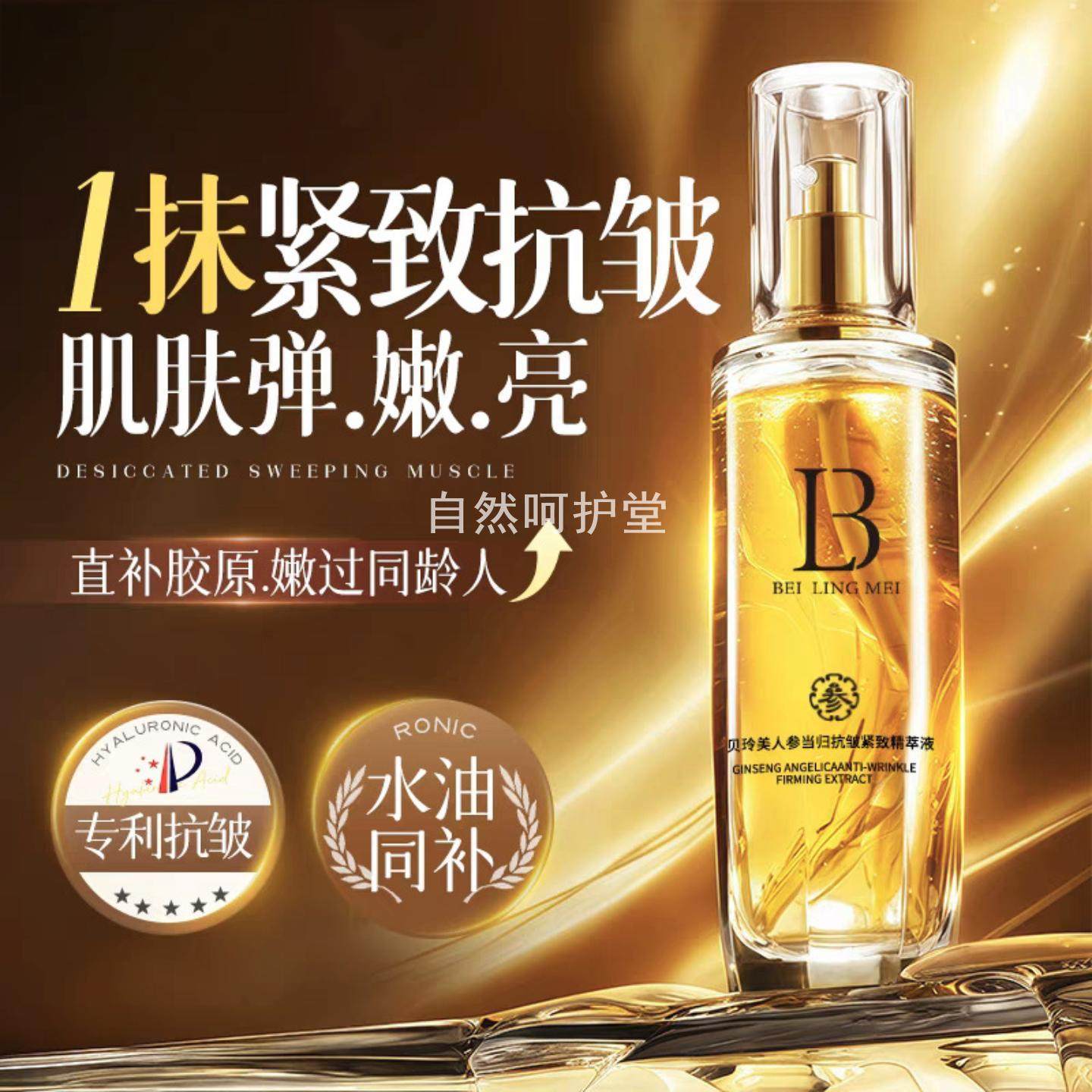 贝玲美人参当归抗皱紧致精萃液面部淡纹改善暗黄美白祛斑精华水乳,美容护肤/美体/精油,液态精华,淘宝优惠券,粉丝福利购,淘宝优惠卷