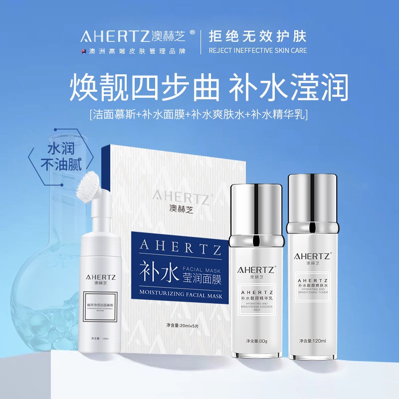 玻尿酸精灵组合4件套补水保湿收缩毛孔匀亮肤色调节水油平衡