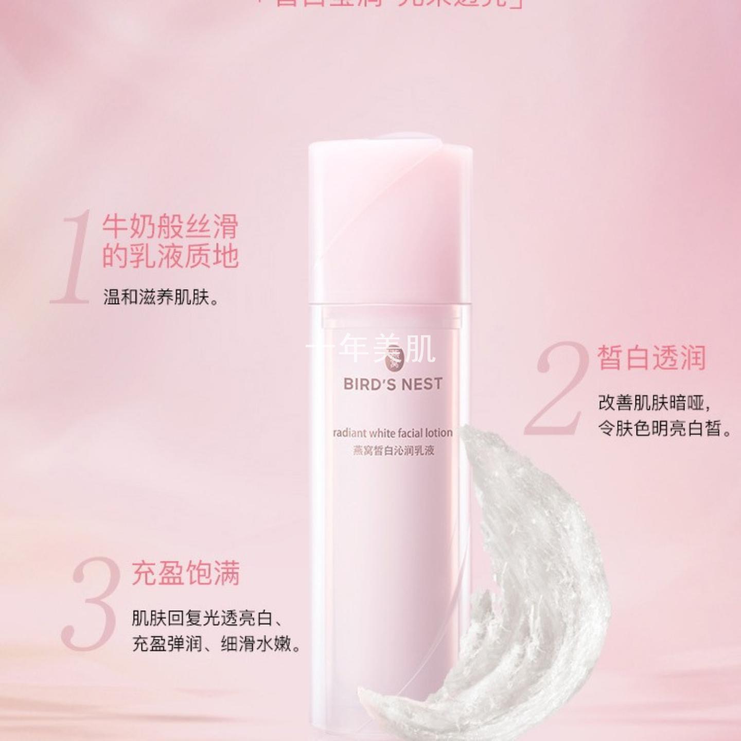 燕窝皙白沁润乳液50ml清润不油腻
