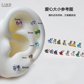 6mm心形锆石耳钉耳骨钉耳蜗钉内螺纹平底内牙爱心桃杆粗1.0
