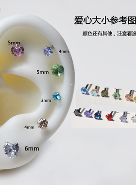 3/4/5/6mm心形锆石耳钉耳骨钉耳蜗钉内螺纹平底内牙爱心桃杆粗1.0