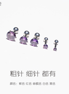 钛钢紫色耳骨钉耳蜗钉粗针1.2mm单钻耳钉迷你小巧睡觉免摘钻石钉