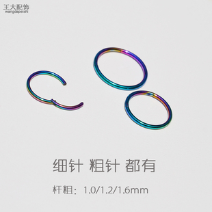 开口圆环圆圈彩色耳骨环鼻中隔钛钢阴环唇环pa闭合环炫彩鼻圈无缝