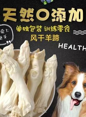 狗狗零食烘干羊蹄磨牙棒宠物风干零食泰迪适合各种型犬比熊哈士奇