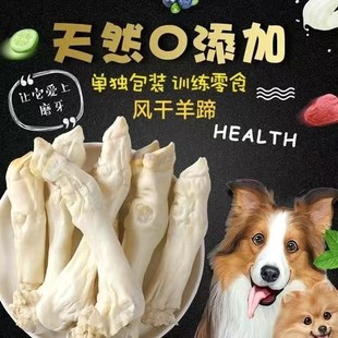 狗零食烘干羊蹄磨牙棒宠物泰迪中小大型犬风干补钙洁牙低盐无添加