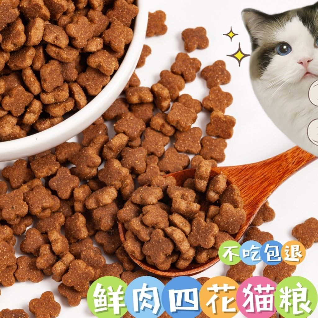 鸡肉味四花猫粮通用型高蛋白成猫猫全价膨化粮